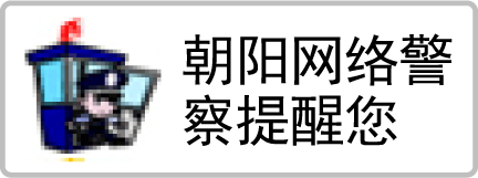 打击网络犯罪
