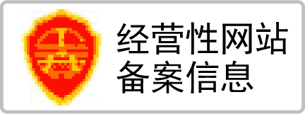 企业备案