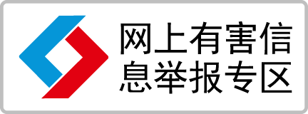中国互联网举报中心
