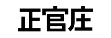 领路者